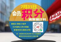 即將過(guò)期積分大提醒，別讓積分白白浪費(fèi)！
