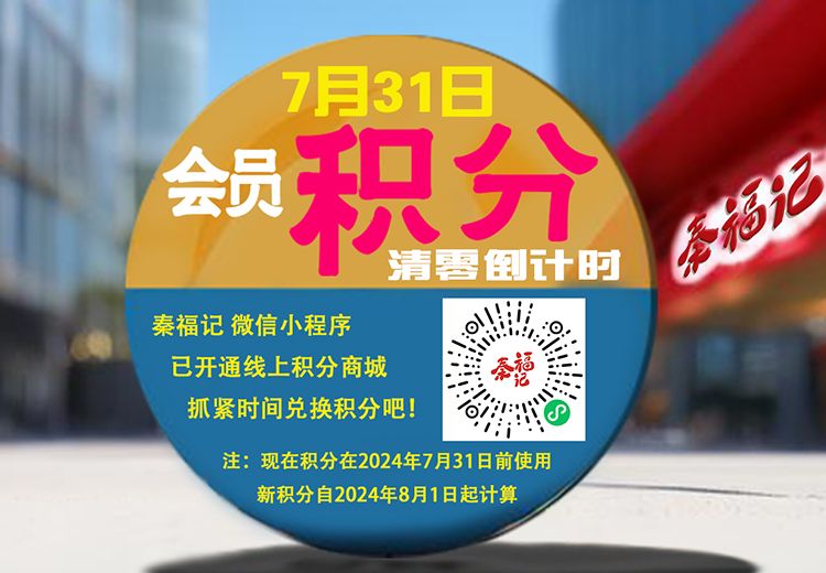 即將過期積分大提醒，別讓積分白白浪費！